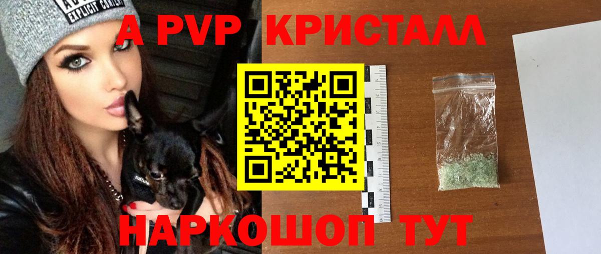 A PVP СК  Вход с VPN  APVP VHQ  наркошоп  Донецк  Альфа ПВП Crystall 
