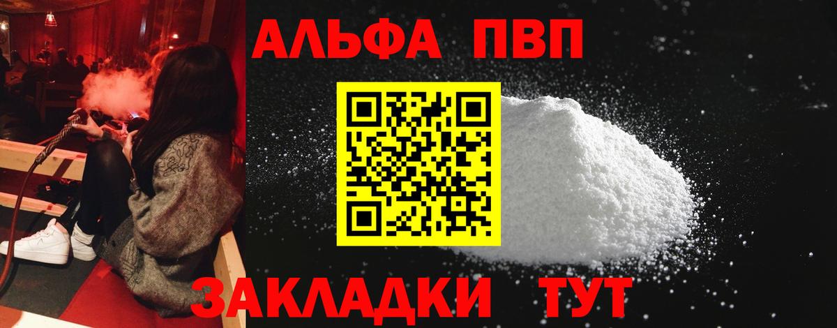 APVP кристаллы Донецк