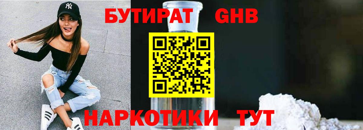 БУТИРАТ BDO Донецк
