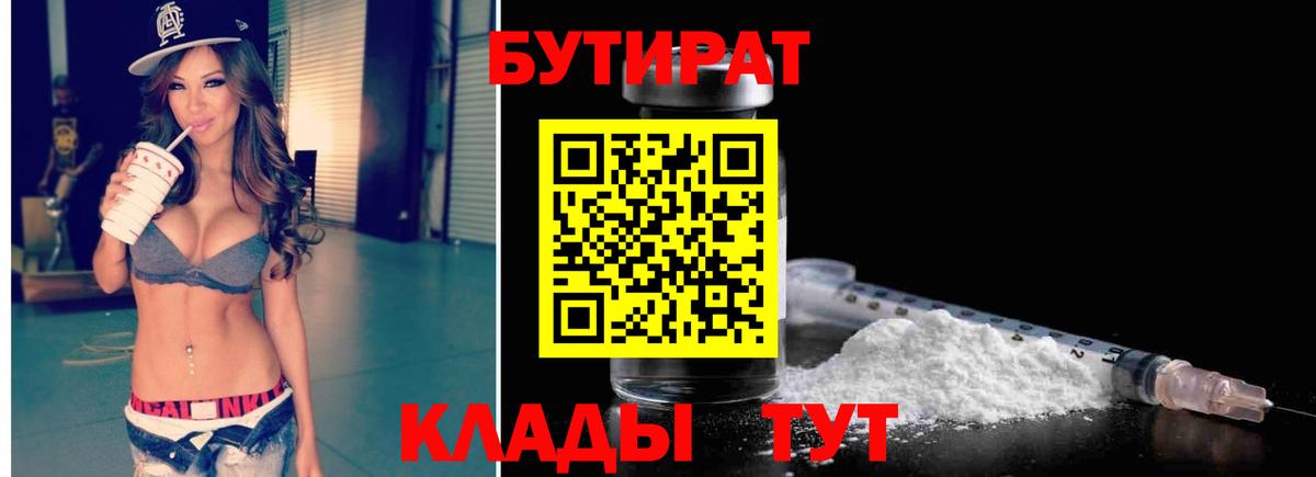 БУТИРАТ Butirat  Вход с VPN  Бутират  Донецк 