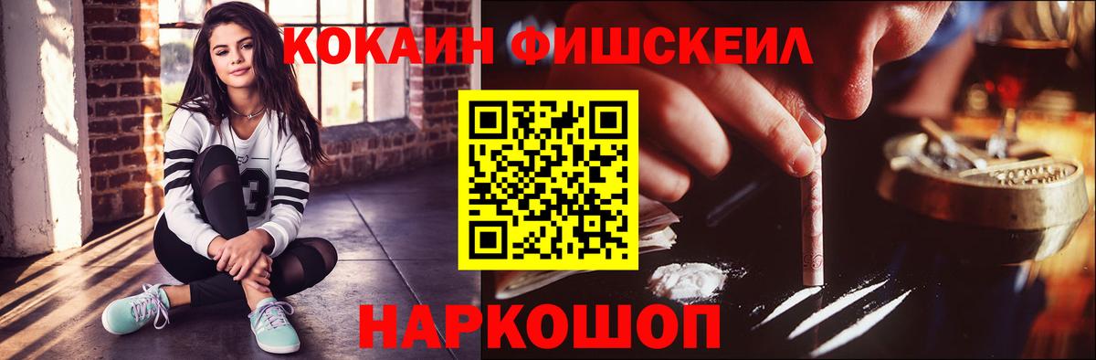 Донецк  КОКАИН Fish Scale  Вход с VPN  купить наркотики сайты  Cocaine Эквадор 