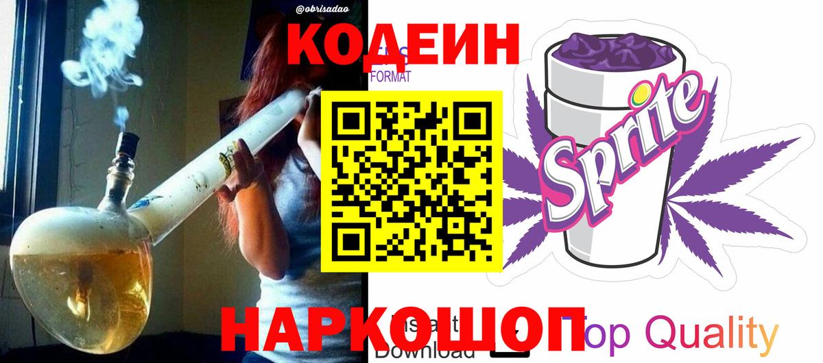 Codein напиток Lean (лин) Донецк