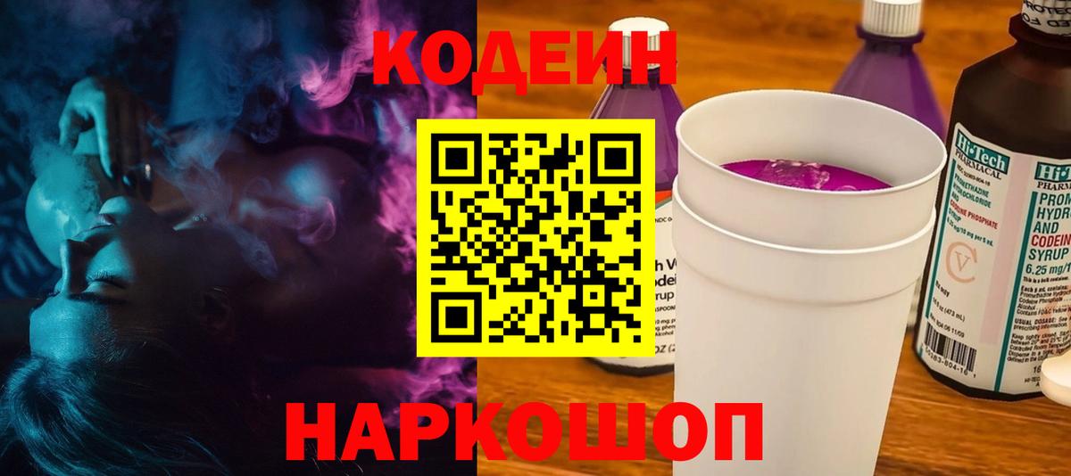 Кодеиновый сироп Lean Purple Drank  Донецк  Кодеиновый сироп Lean Purple Drank 