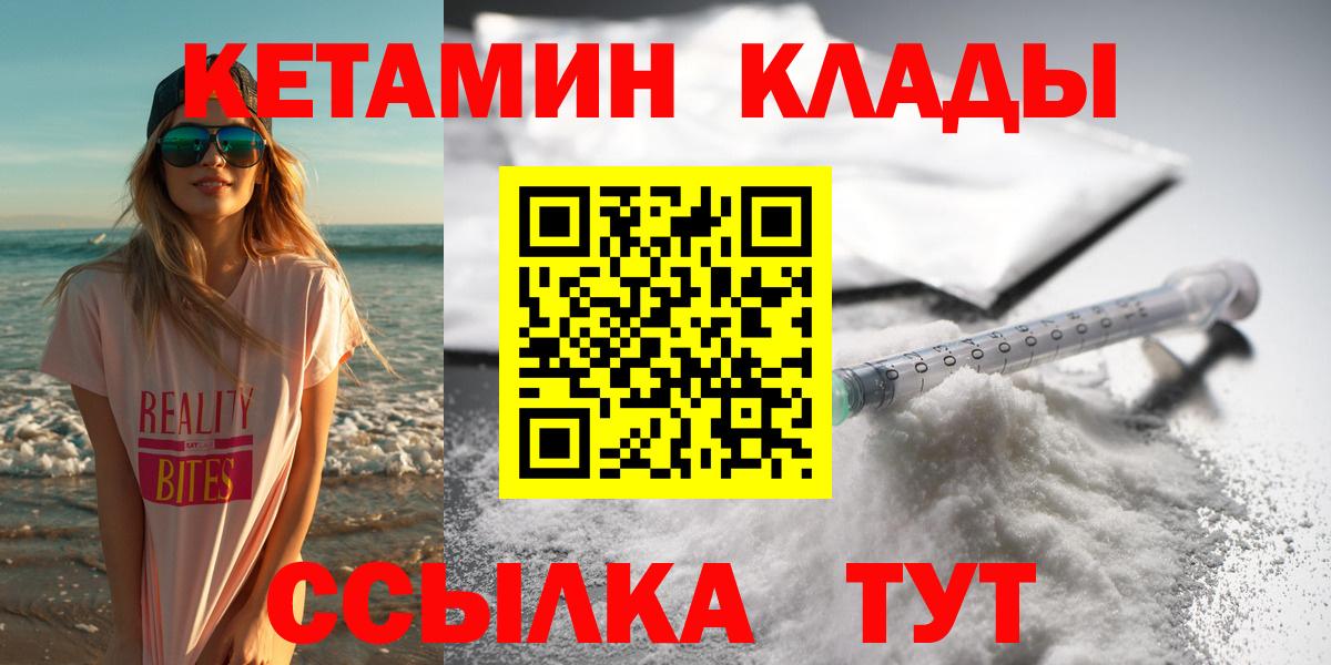 Донецк  КЕТАМИН VHQ  Вход с VPN 