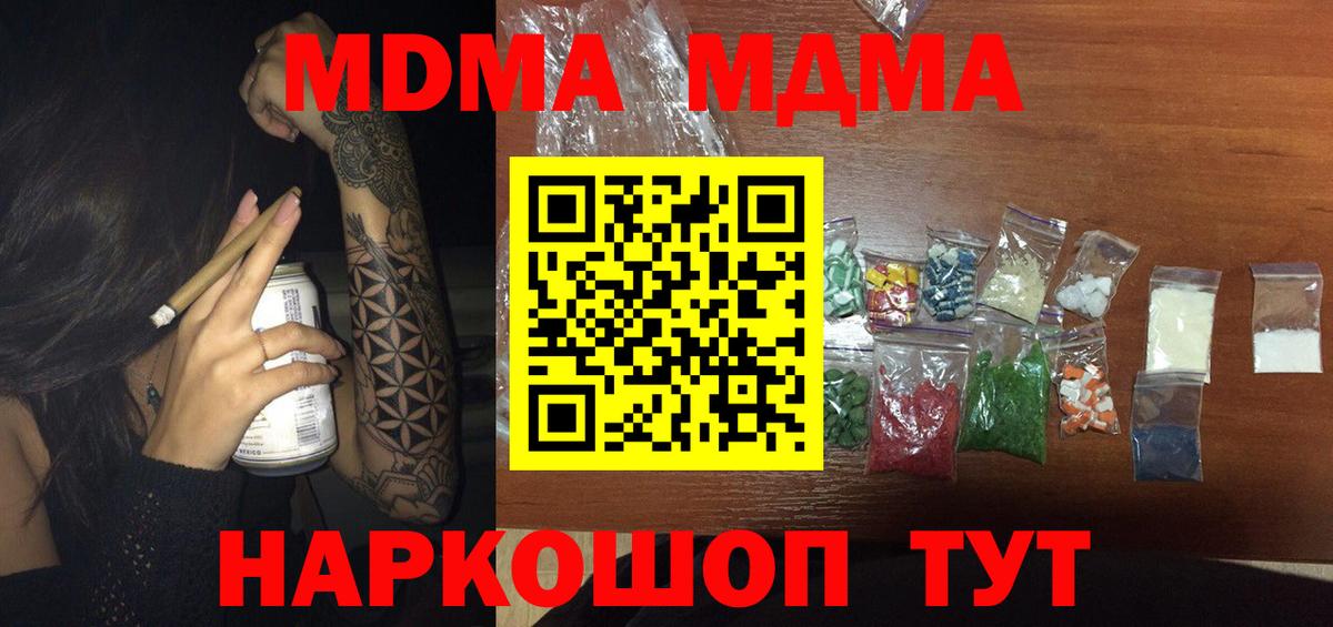 МДМА кристаллы  МДМА кристаллы  Вход с VPN  Донецк 