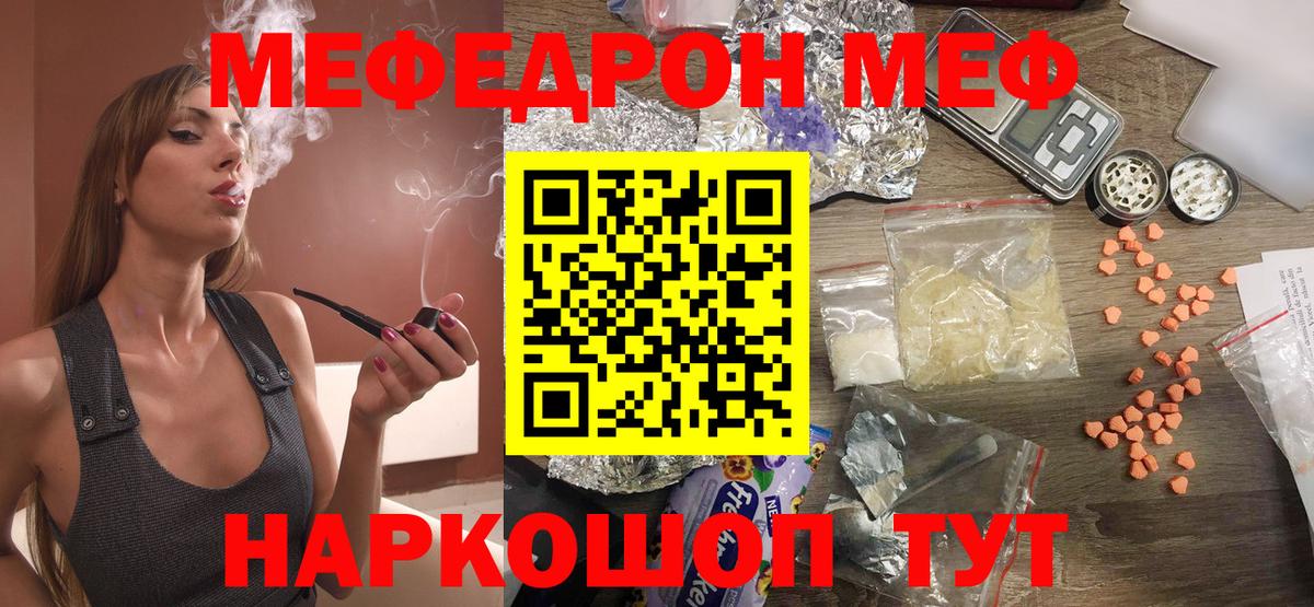 Мефедрон  Мефедрон кристаллы  Вход с VPN  МЕФ 4 MMC  Донецк 