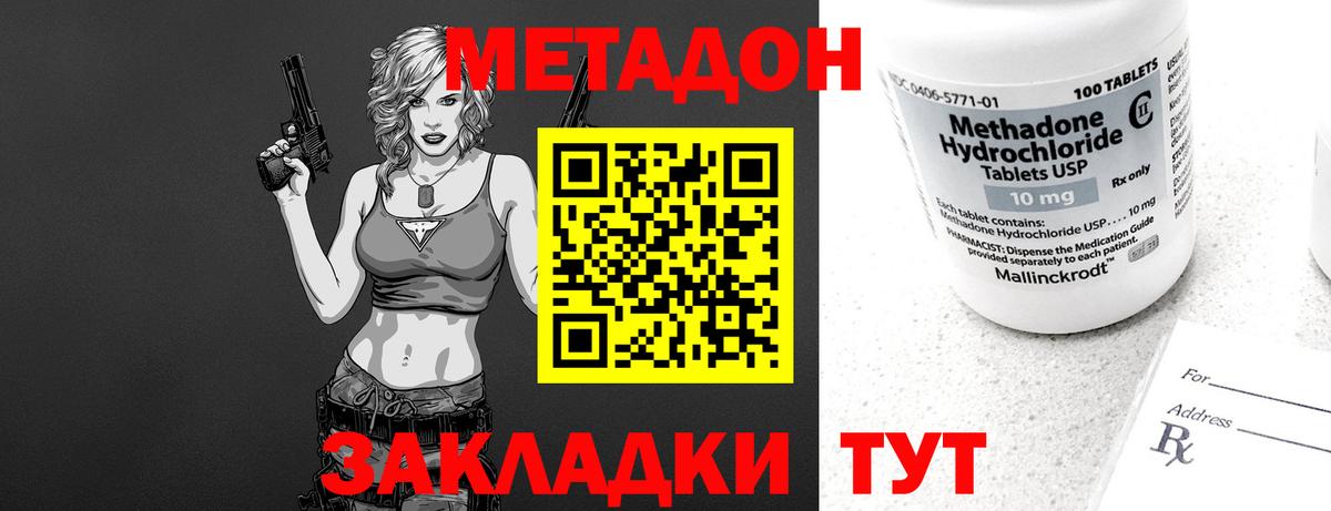 МЕТАДОН VHQ  Донецк 