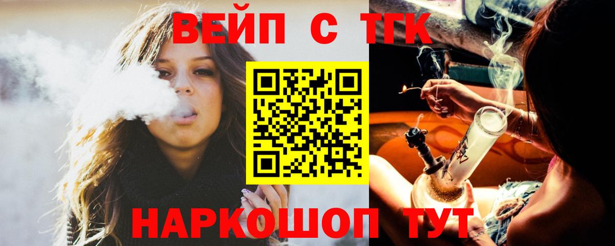 ТГК вейп с тгк Донецк
